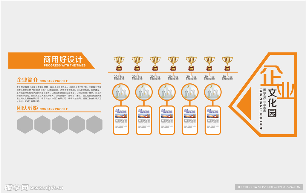 企业文化园文化墙