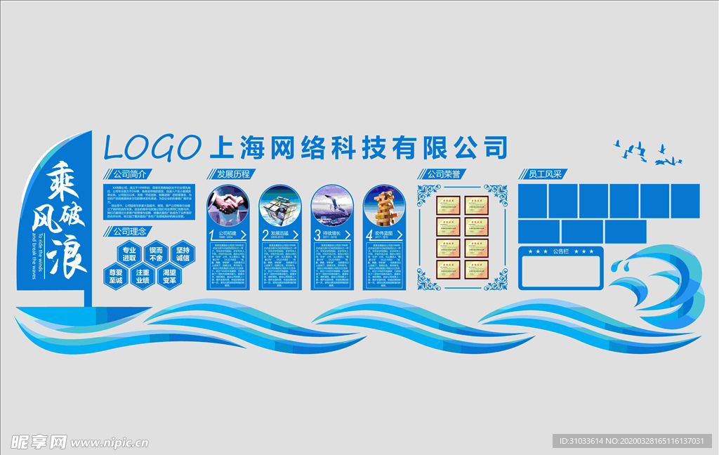 乘风破浪文化墙