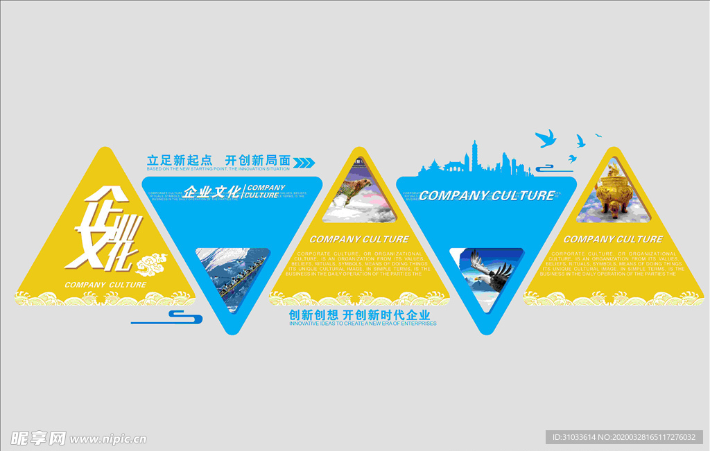 创新创想文化墙