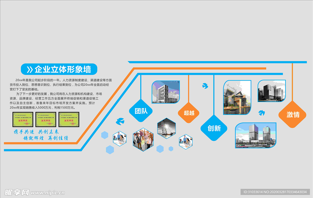 企业立体形象墙