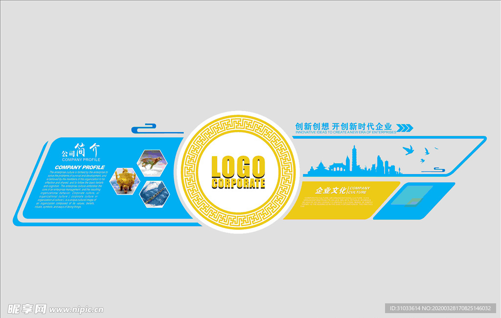 新时代企业文化墙