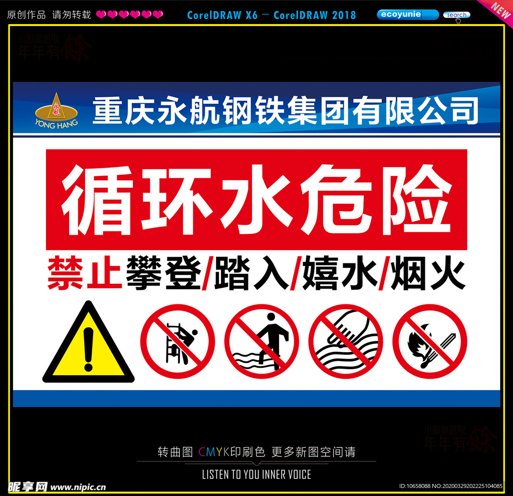 循环水危险