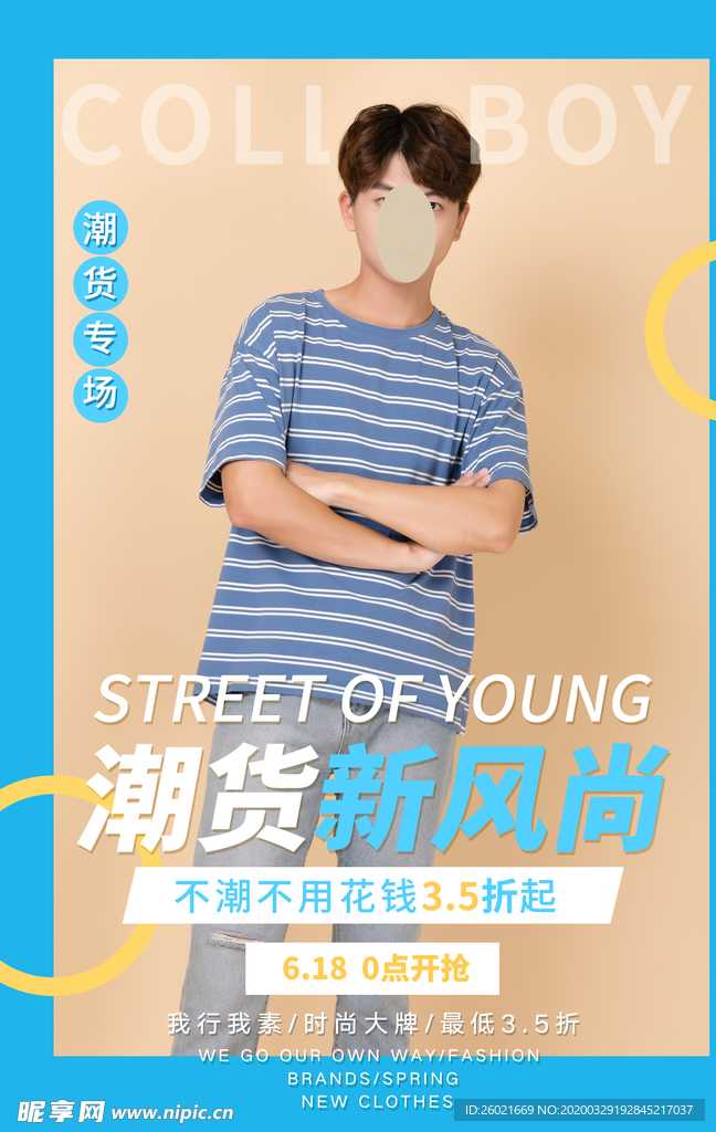 商城男装促销海报