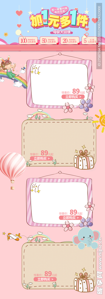 卡通手绘粉色童装童鞋店铺首页