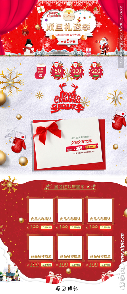 双旦礼遇季卡通红色冬装促销店铺