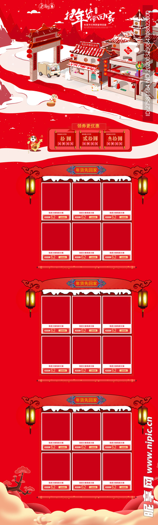 把年货带回家喜庆食品促销店铺首