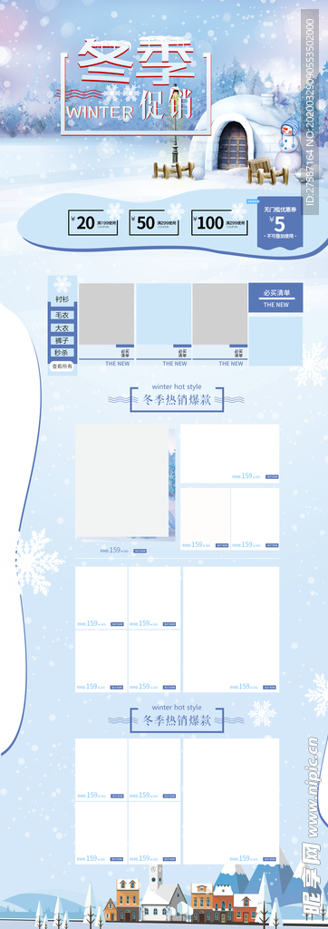 冬季促销卡通雪屋冬装店铺首页