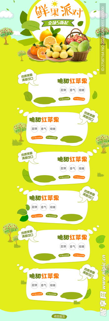 鲜果派对水果促销店铺首页背景