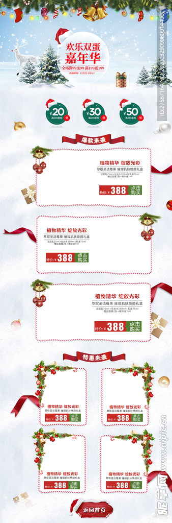 欢乐双旦嘉年华白雪冬装促销店铺