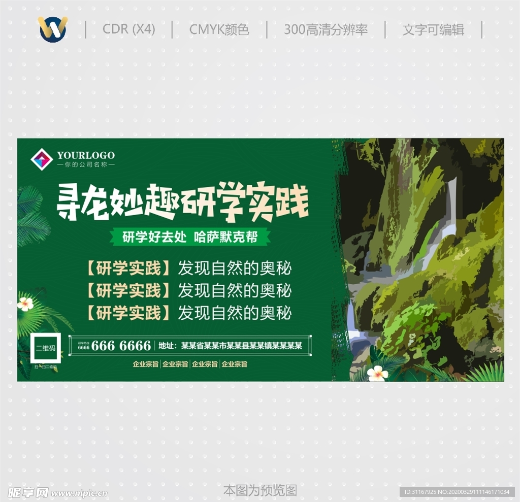 研学实践 旅行海报