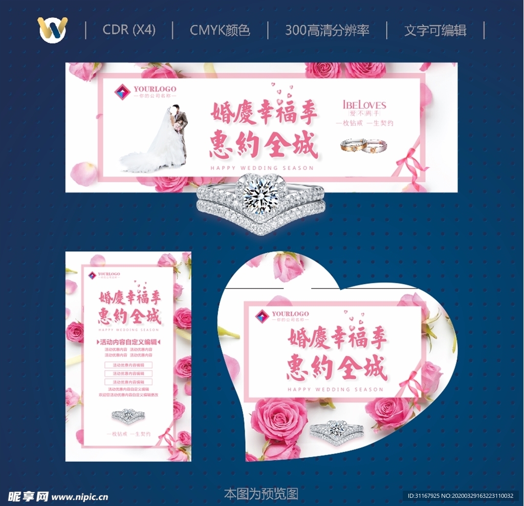 活动海报婚庆幸福季