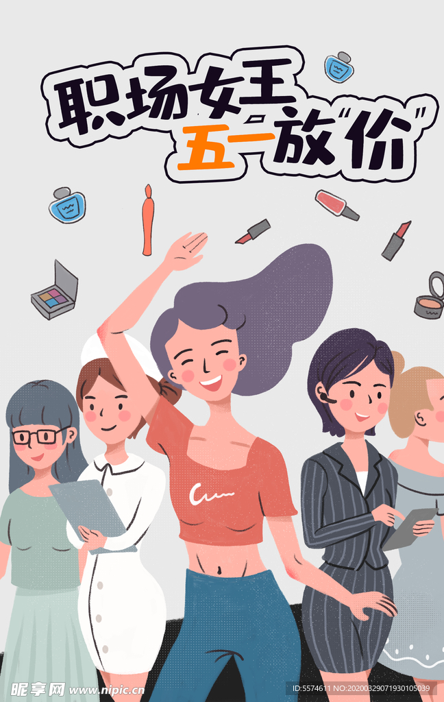 女王放假插画