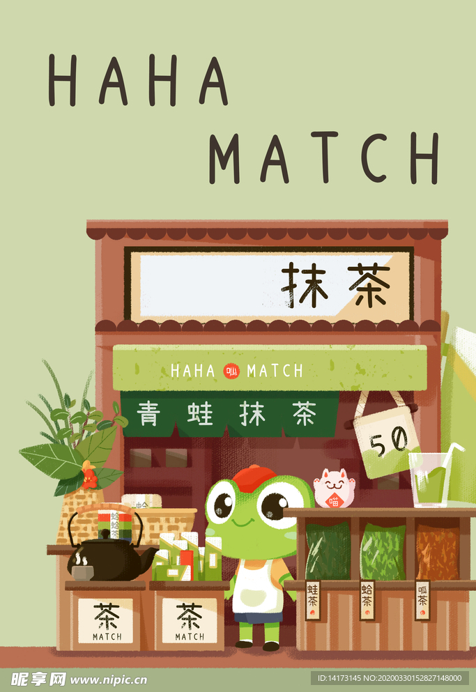 手绘日式插画卡通青蛙抹茶店插画