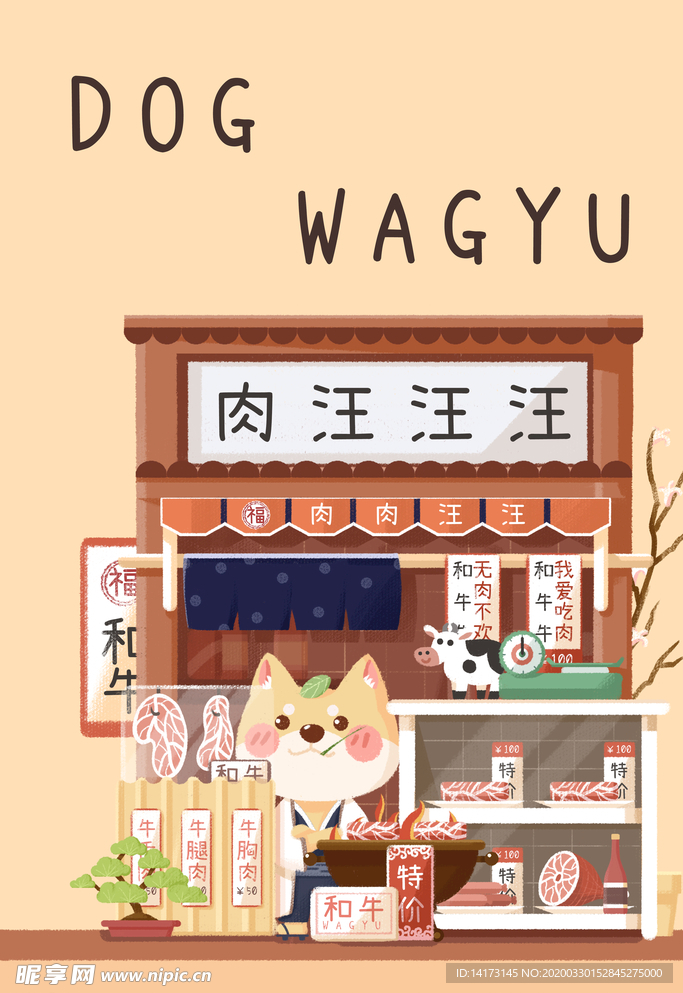 秋田肉铺日式手绘插画
