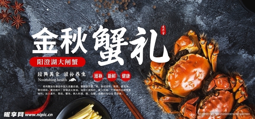 大闸蟹海报