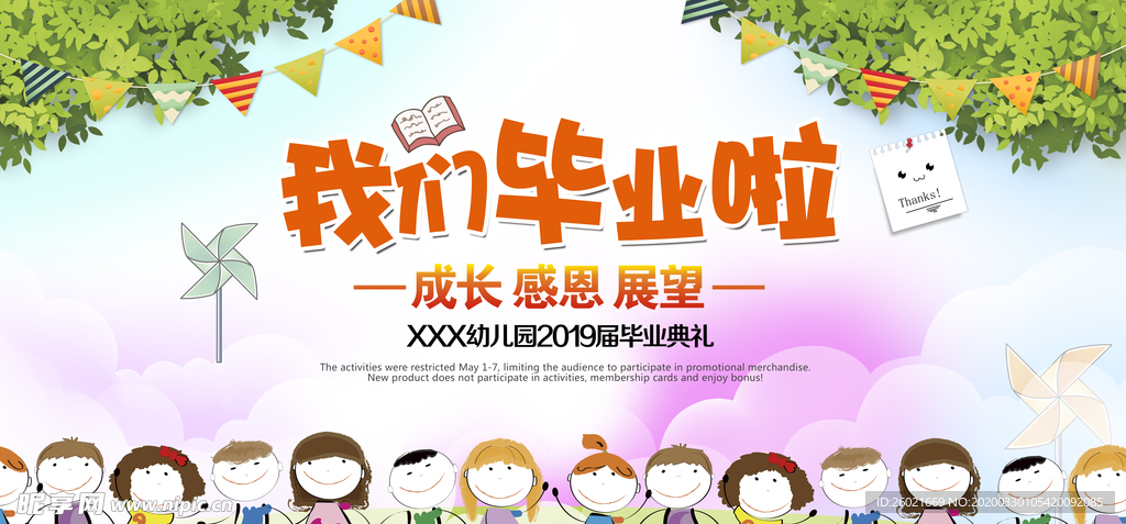 我们毕业啦展板
