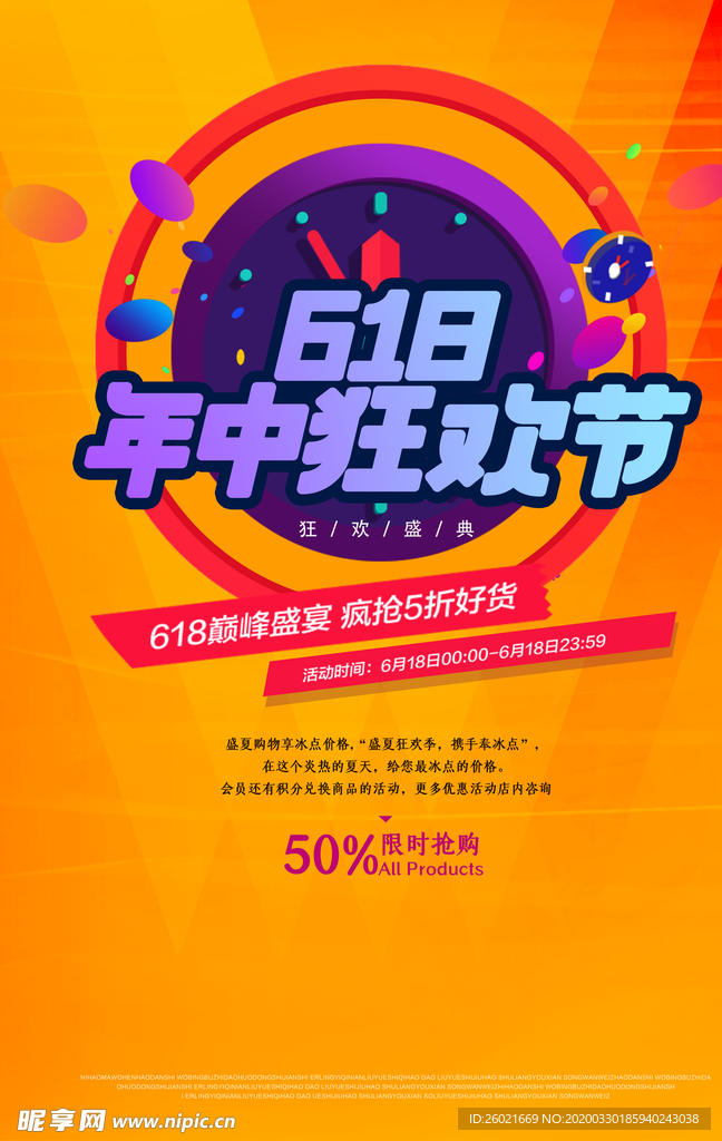 618年中狂欢节海报
