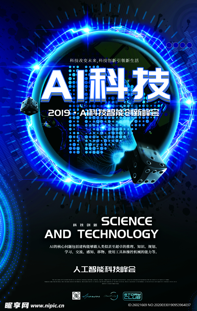 AI科技海报