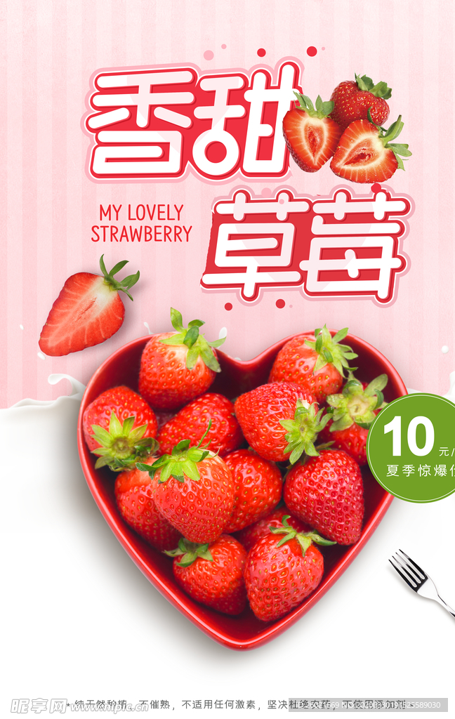 香甜草莓促销海报