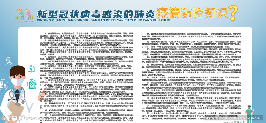 预防新型冠状展板