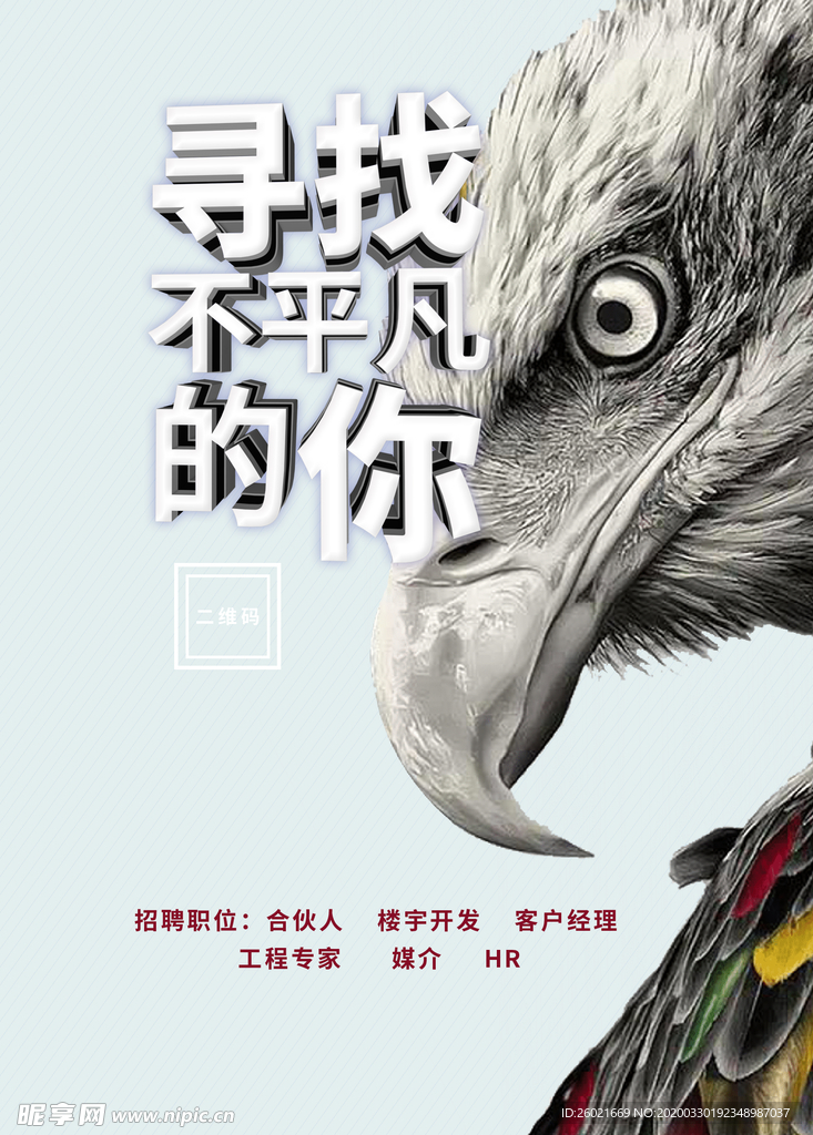 寻找不平凡的你海报