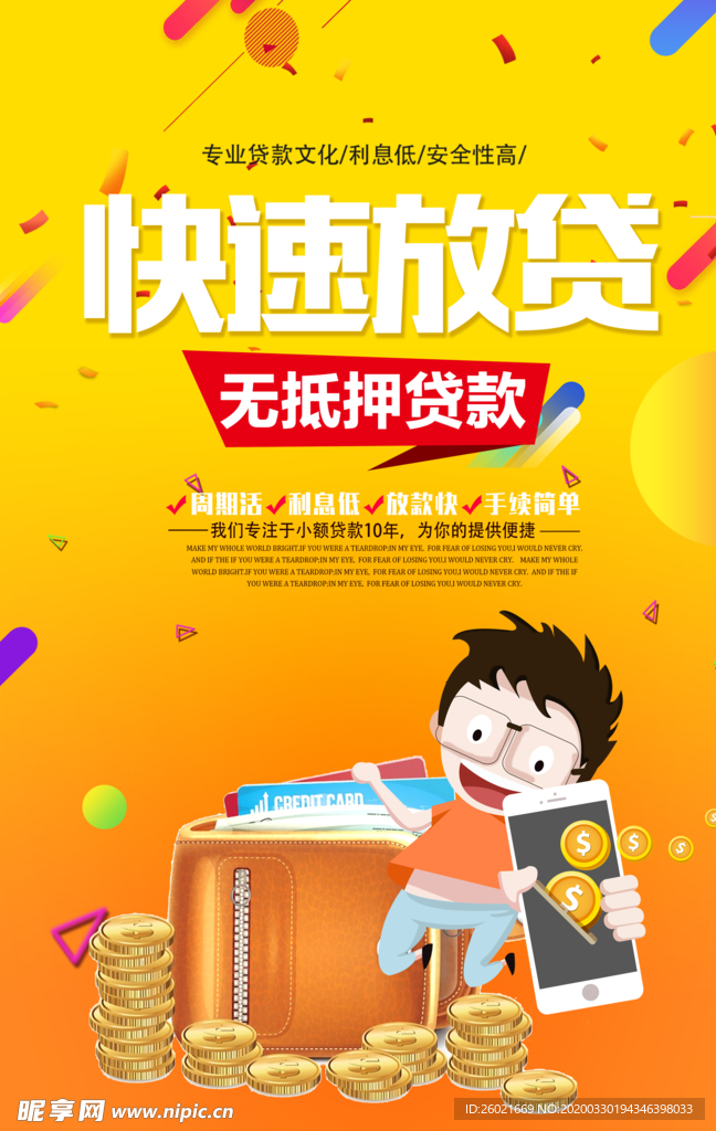 快速放贷海报