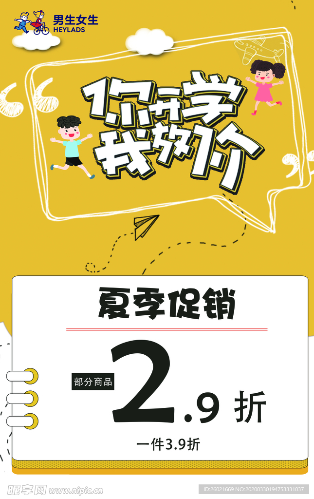 开学季促销海报