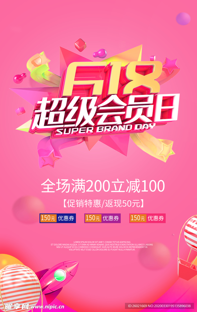 618超级会员日海报