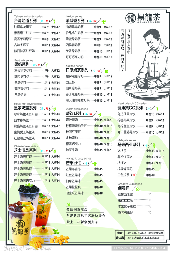 奶茶店价目单海报