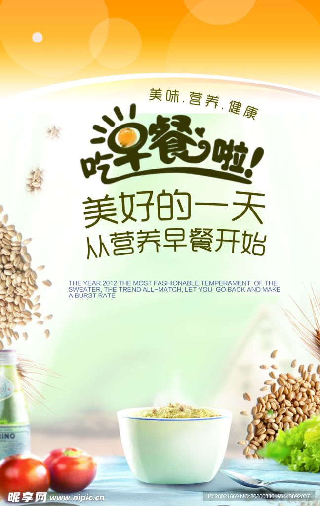 吃早餐海报