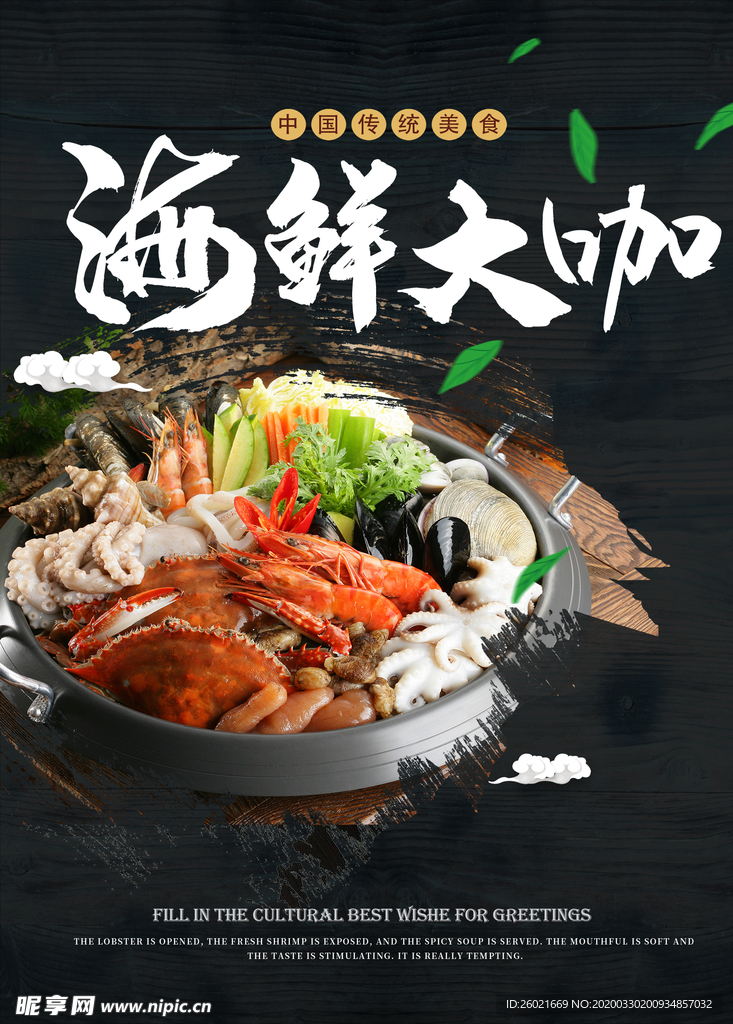 海鲜海报
