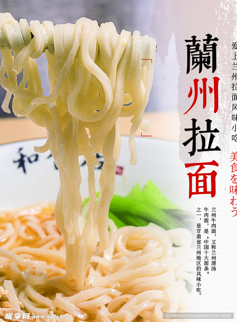 兰州拉面海报