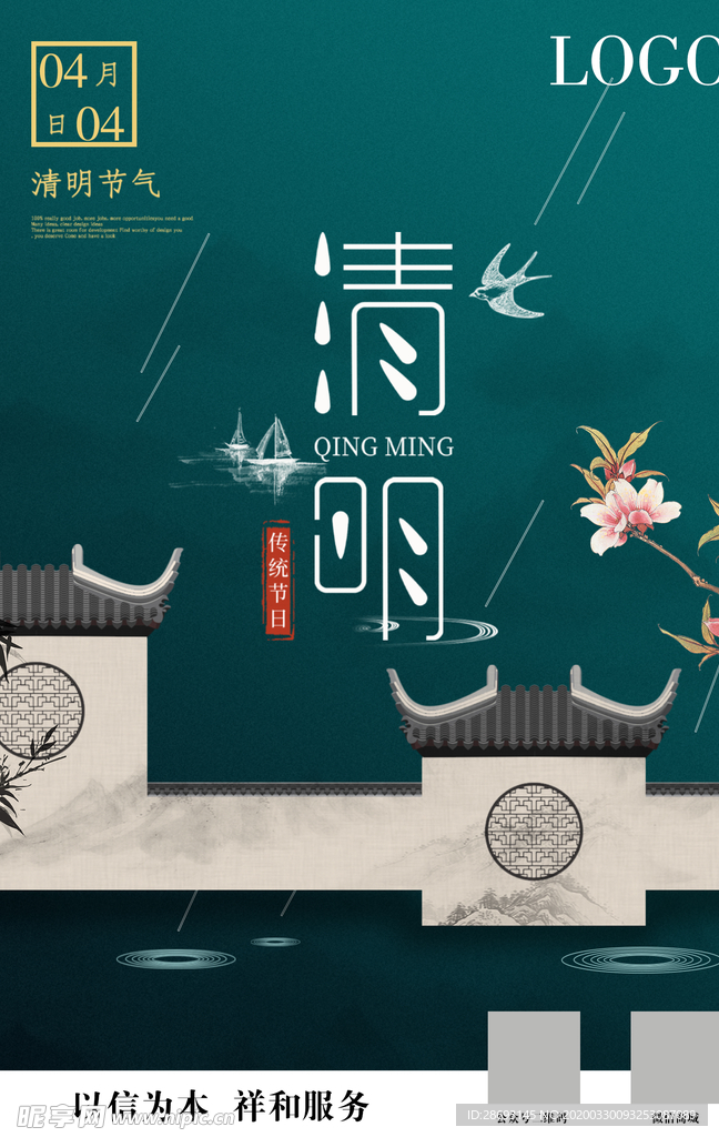 清明节海报