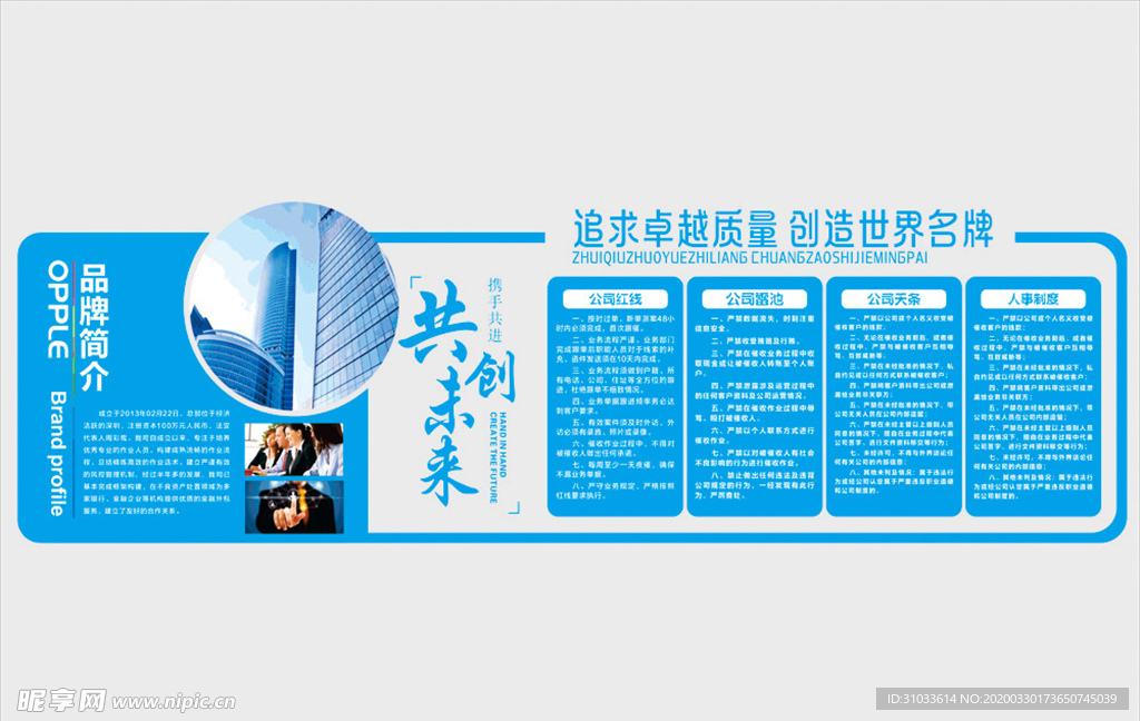 品牌简介文化墙