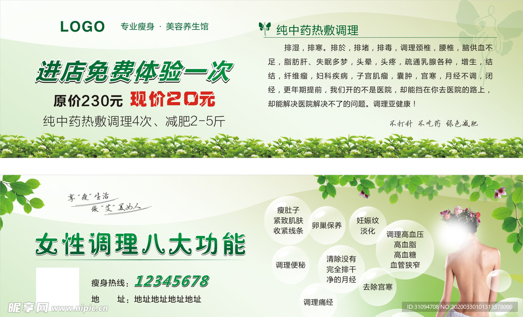 美容瘦身体验卷