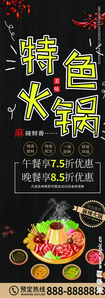 特色火锅