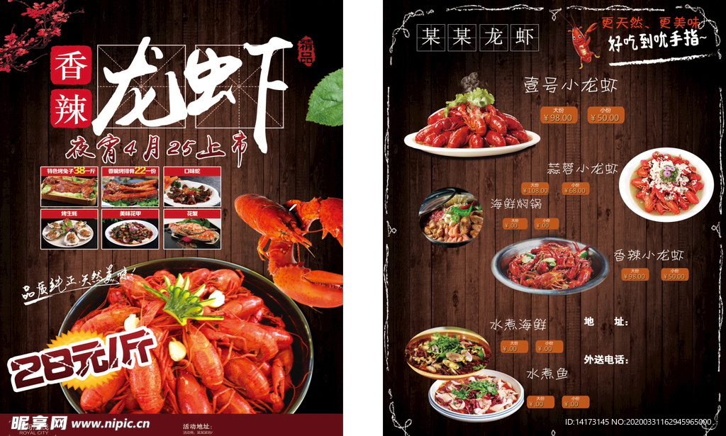 小龙虾麻辣小龙虾美食图片