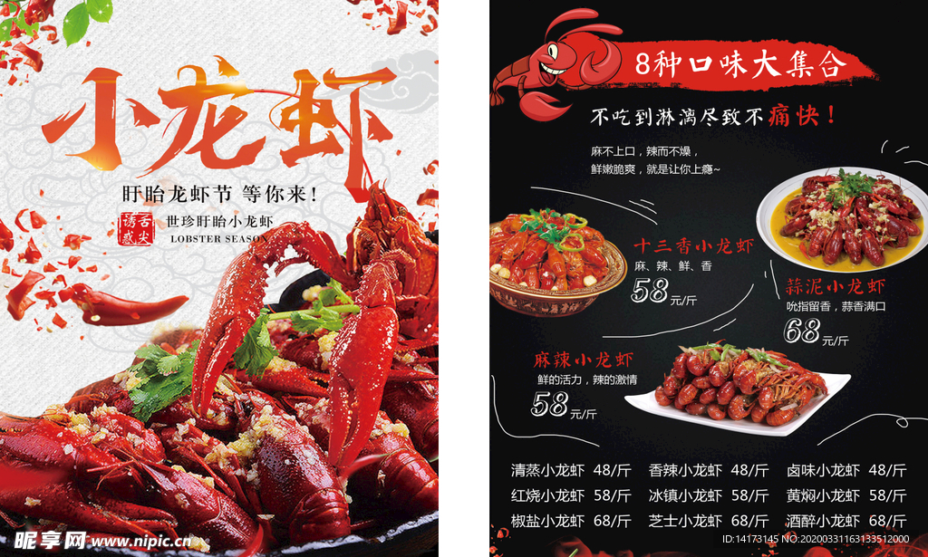 小龙虾麻辣小龙虾美食图片