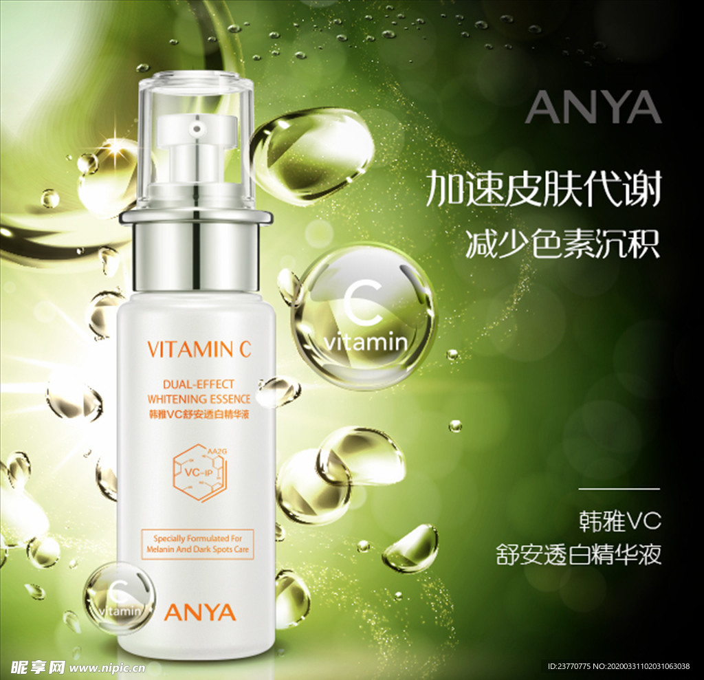 韩雅烟酰胺春季