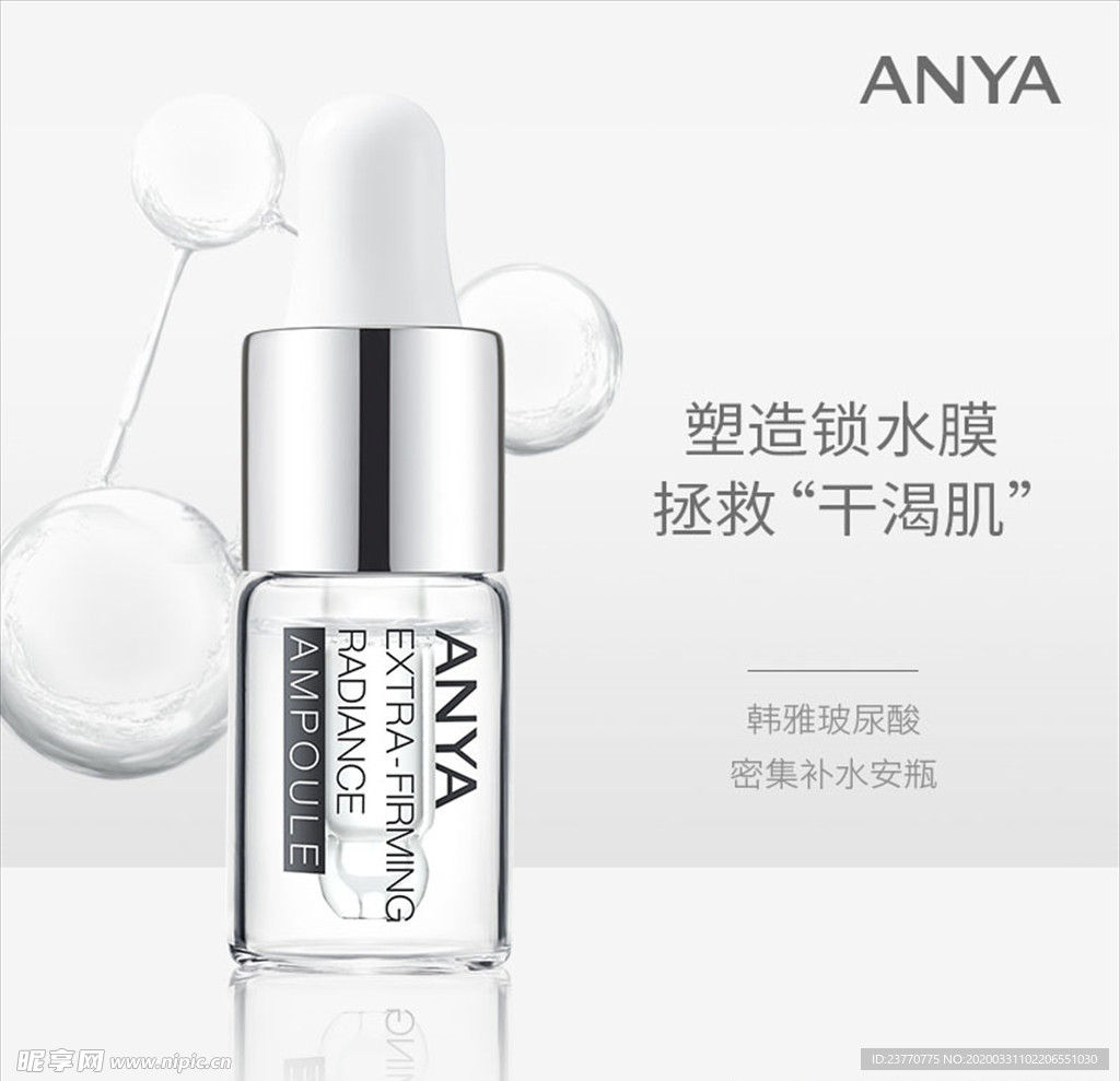 韩雅烟酰胺小瓶