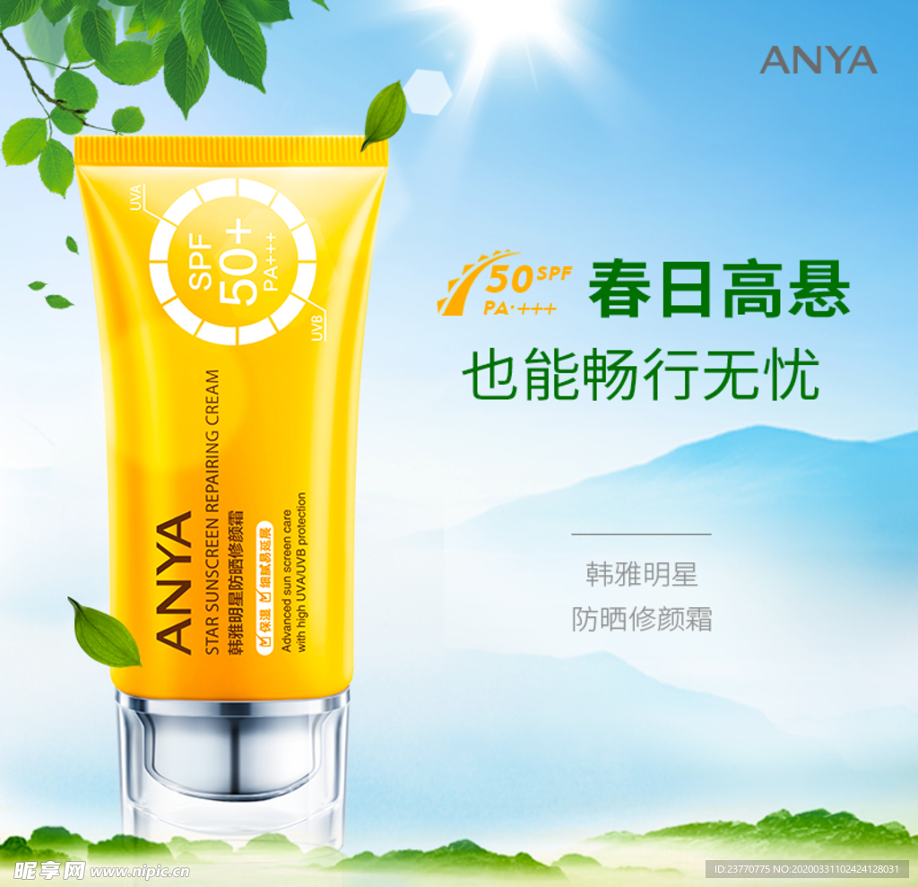 韩雅清明节防晒霜