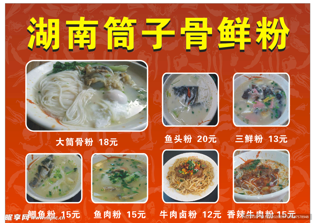 头粉 排骨面 筒骨面 筒骨粉背