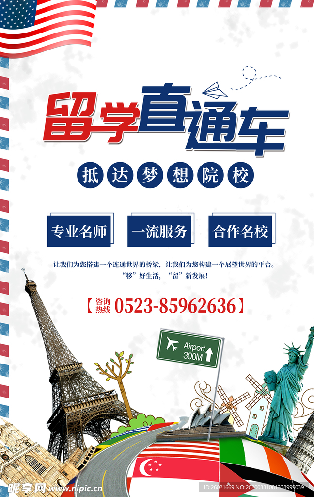 留学海报