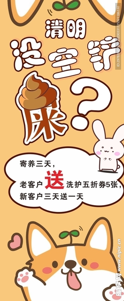 卡通宠物展架