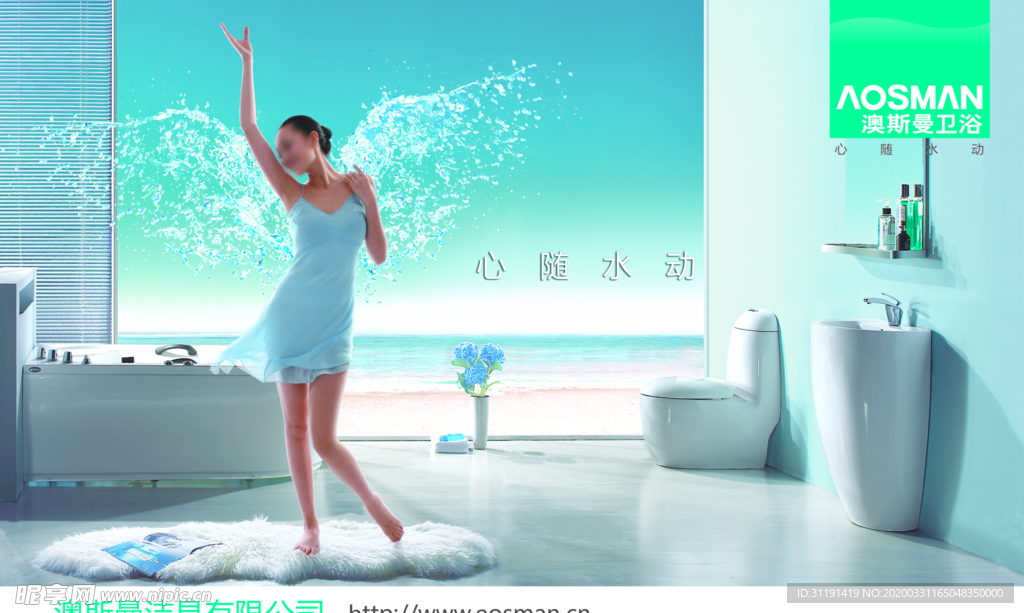 卫浴宣传海报