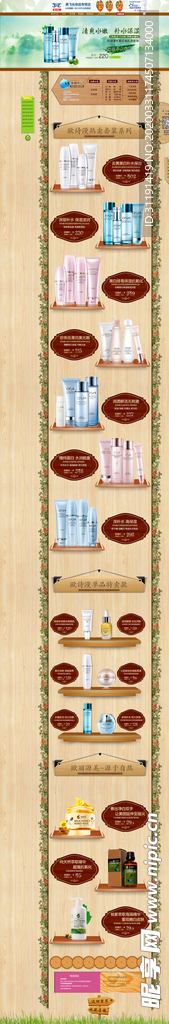 护肤品主页