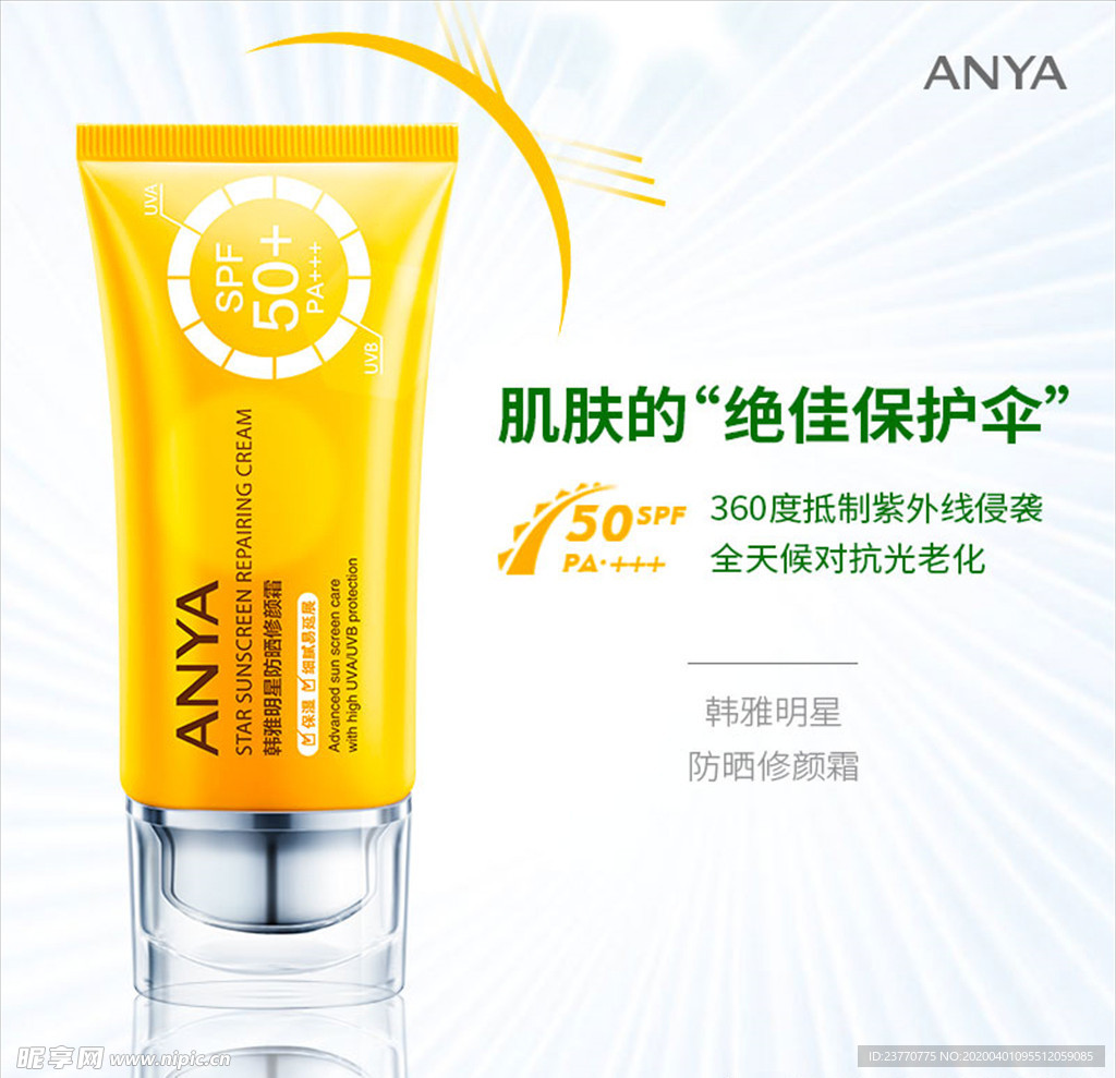 韩雅夏季防晒霜