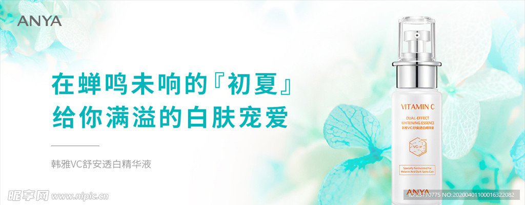 韩雅立夏美白精华banner