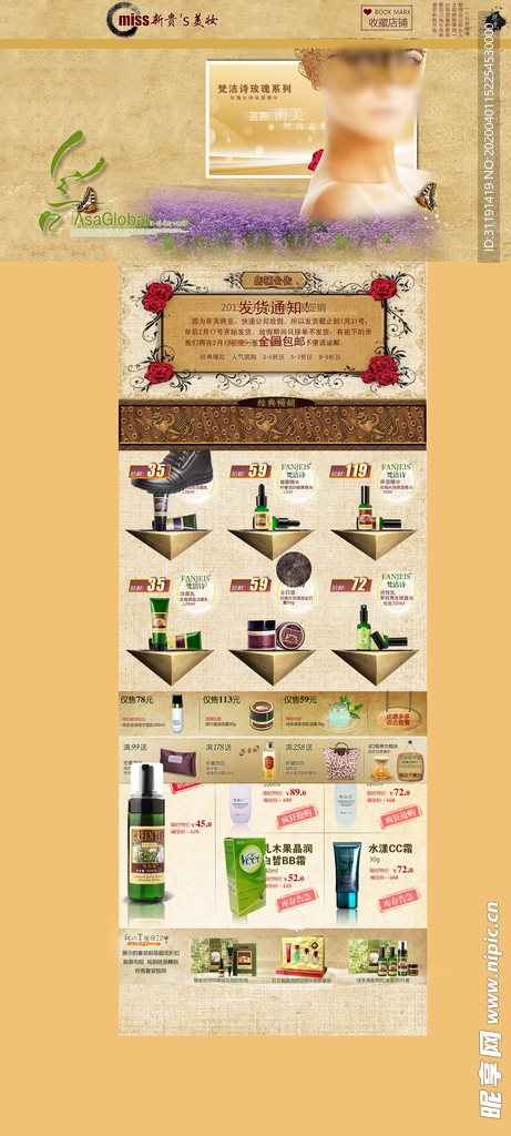 护肤品首页