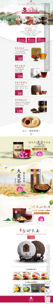 茶促销首页
